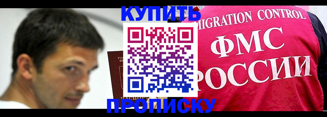 временная регистрация купить в Челябинске