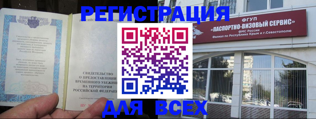 прописка для работы в Челябинске