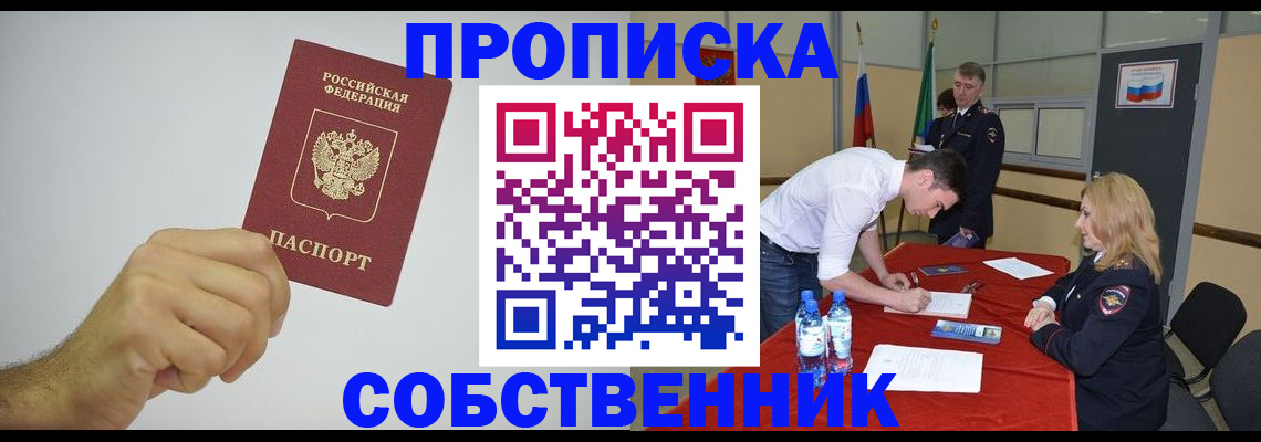 прописка 2025 в Челябинске