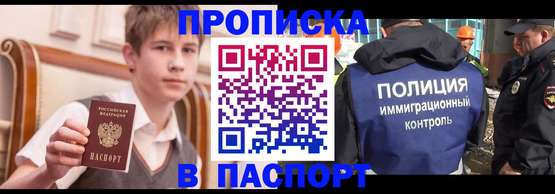 прописка для школы в Челябинске