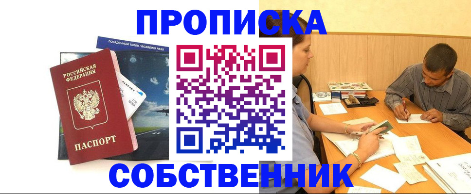 прописка для школы в Челябинске