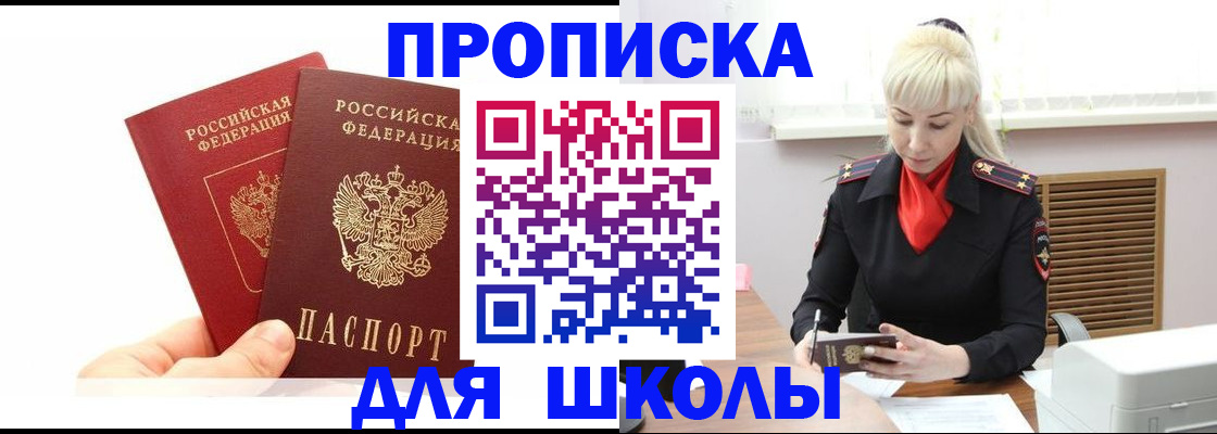 прописка 2025 в Челябинске