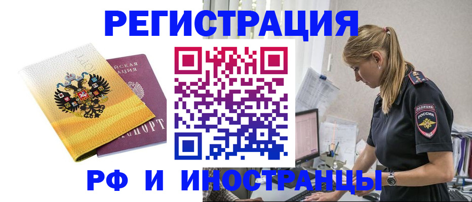 временная регистрация недорого в Челябинске