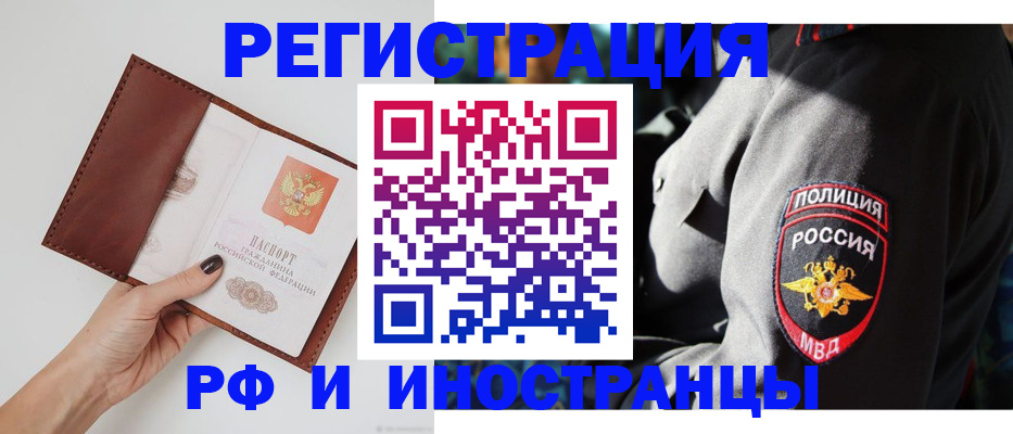 временная регистрация для всех в Челябинске