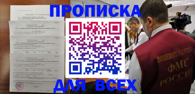 временная регистрация недорого в Челябинске