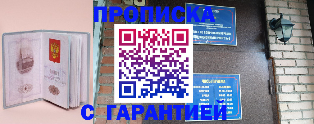 временная регистрация надежно в Челябинске